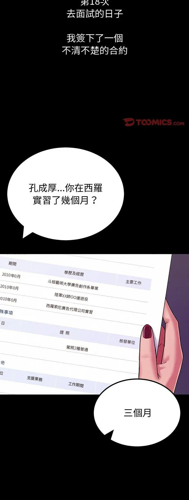 漫画《要成为男子汉》第3话第2张图