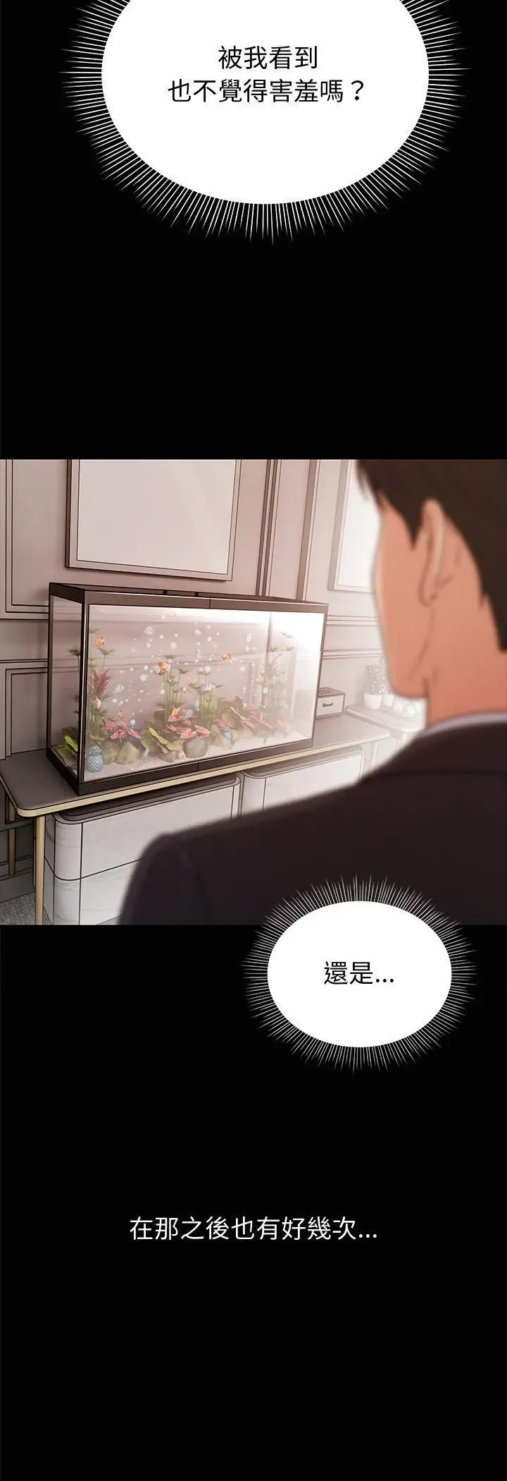 漫画《要成为男子汉》第3话第21张图