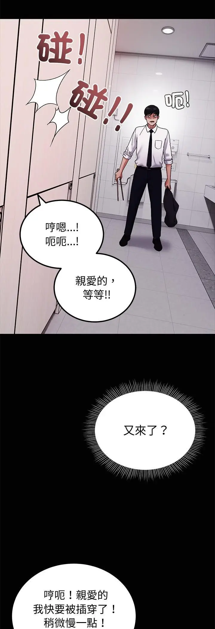漫画《要成为男子汉》第3话第22张图