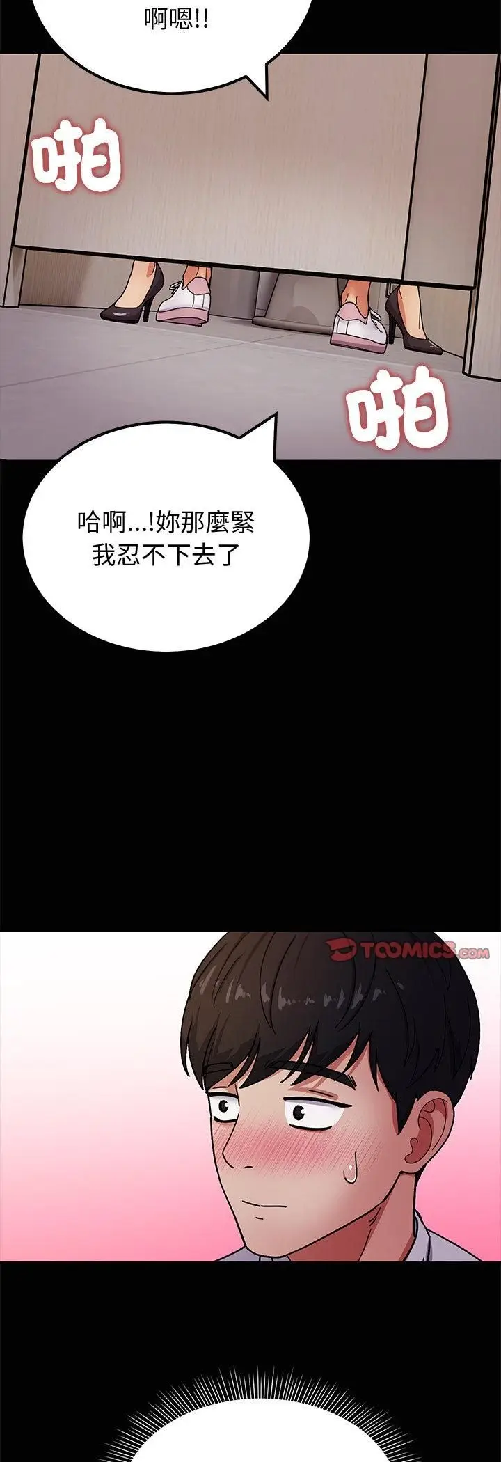 漫画《要成为男子汉》第3话第23张图