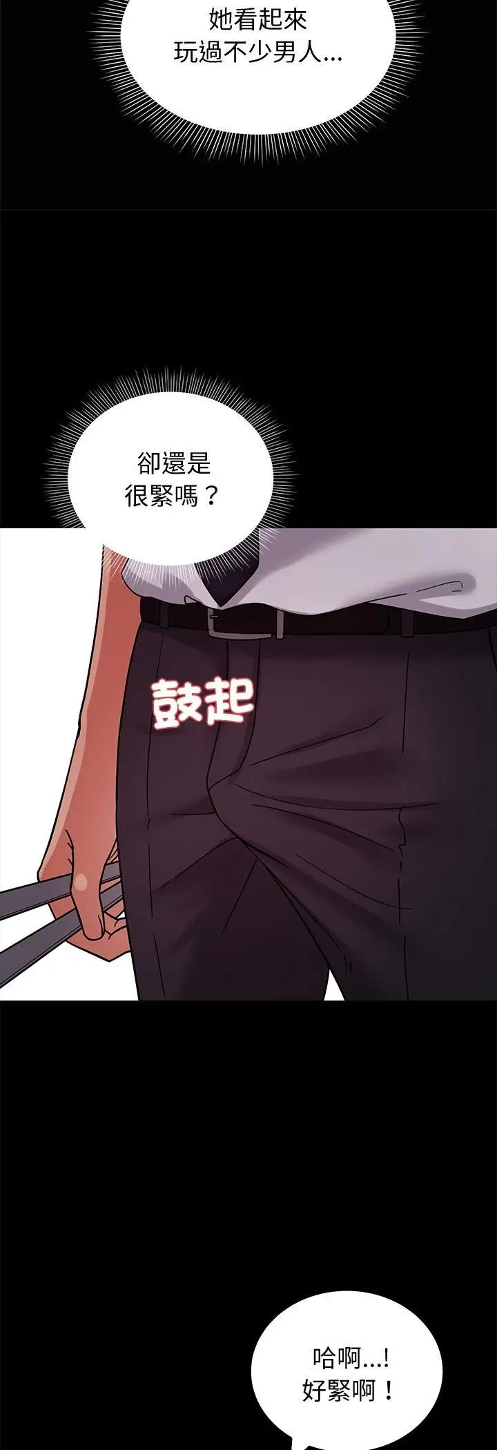 漫画《要成为男子汉》第3话第24张图