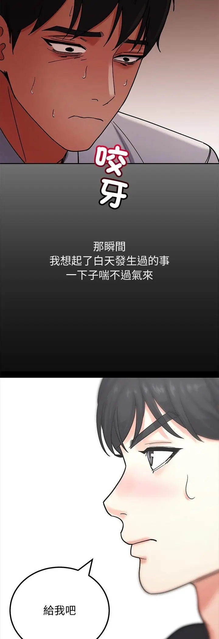 漫画《要成为男子汉》第3话第37张图