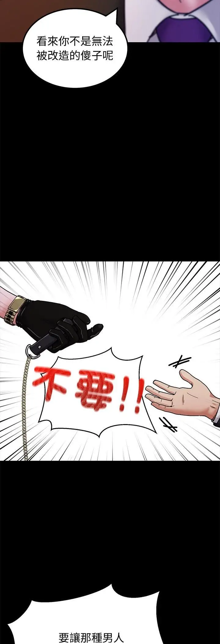 漫画《要成为男子汉》第3话第39张图