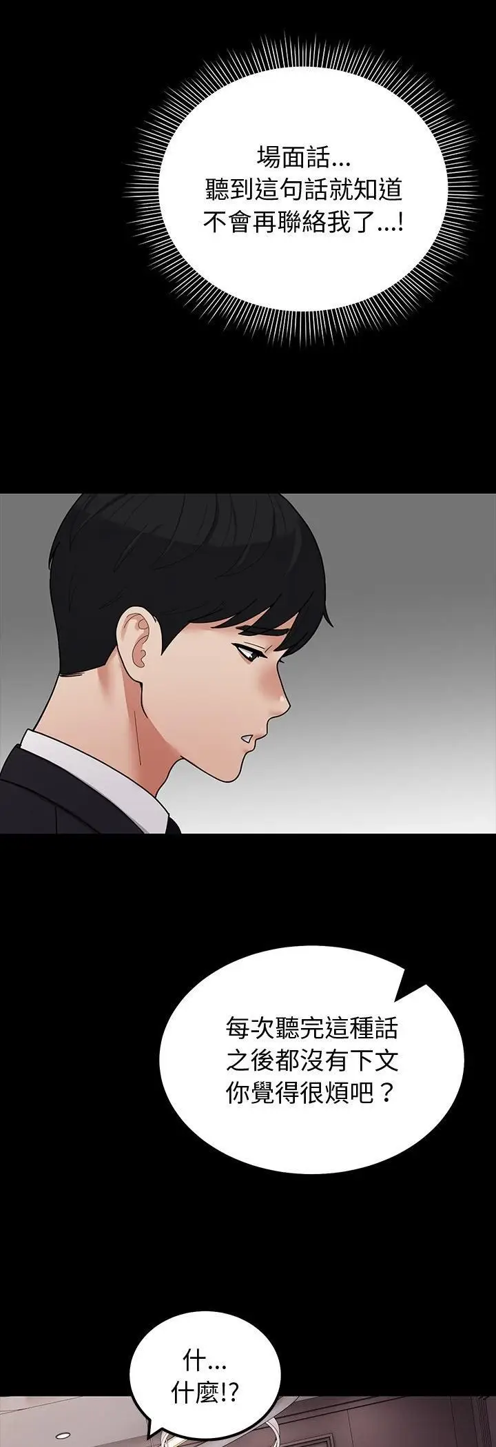 漫画《要成为男子汉》第3话第4张图