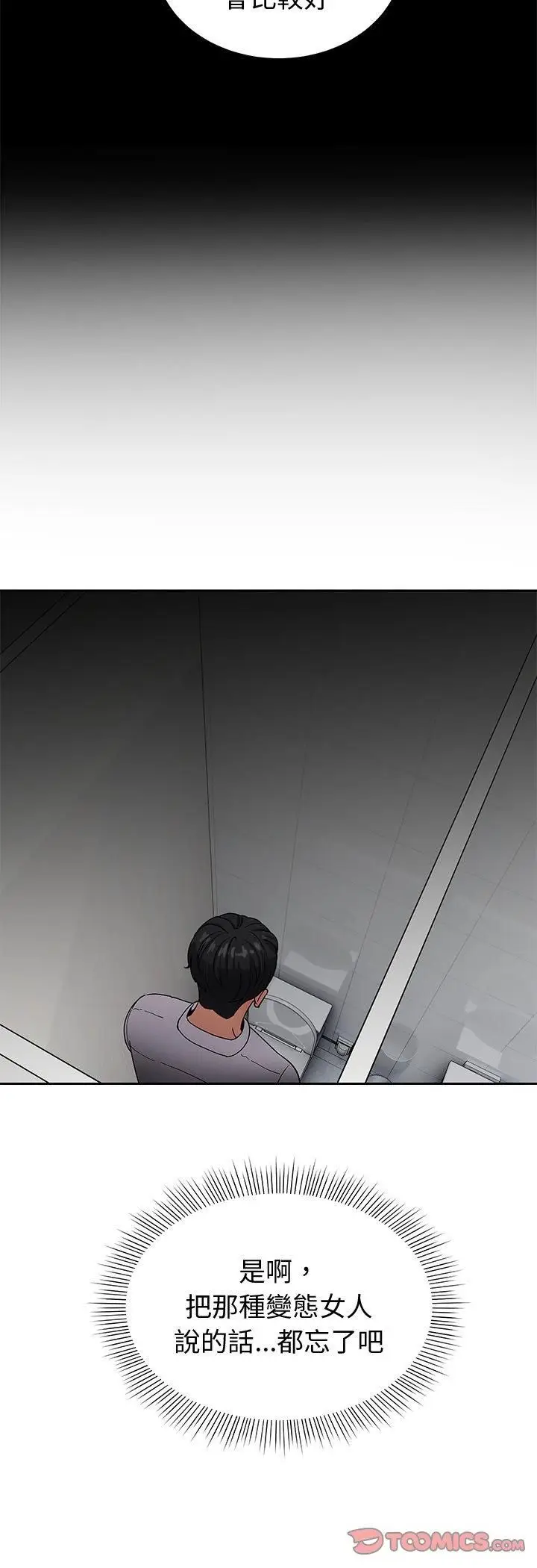 漫画《要成为男子汉》第3话第44张图