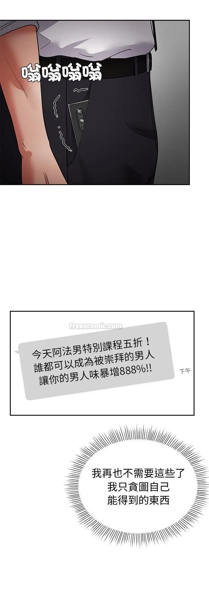 漫画《要成为男子汉》第3话第45张图