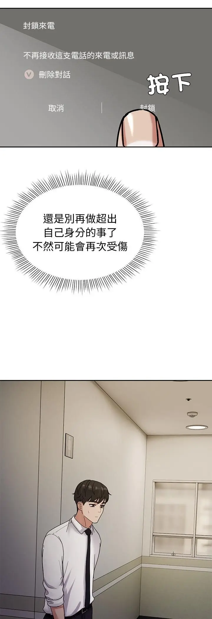 漫画《要成为男子汉》第3话第46张图