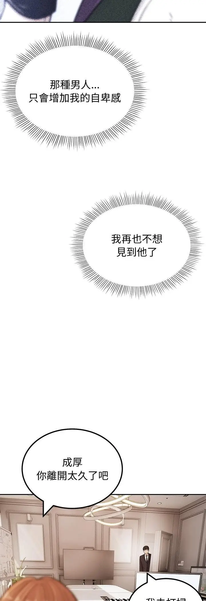 漫画《要成为男子汉》第3话第48张图
