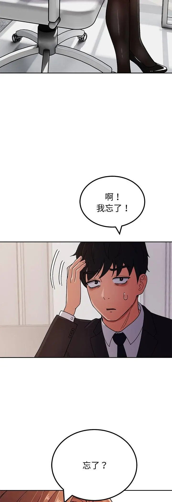 漫画《要成为男子汉》第3话第50张图