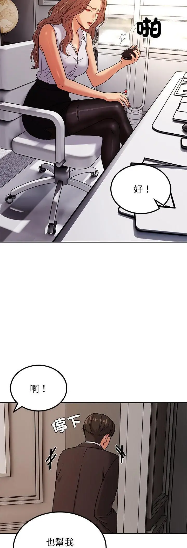 漫画《要成为男子汉》第3话第52张图