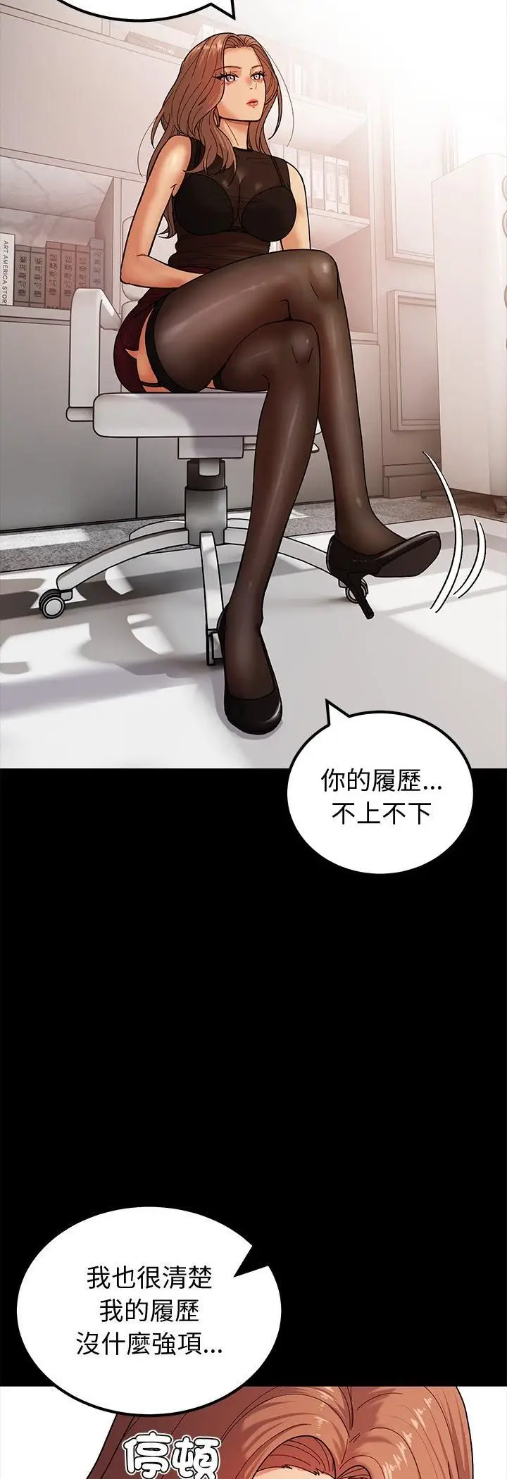 漫画《要成为男子汉》第3话第6张图
