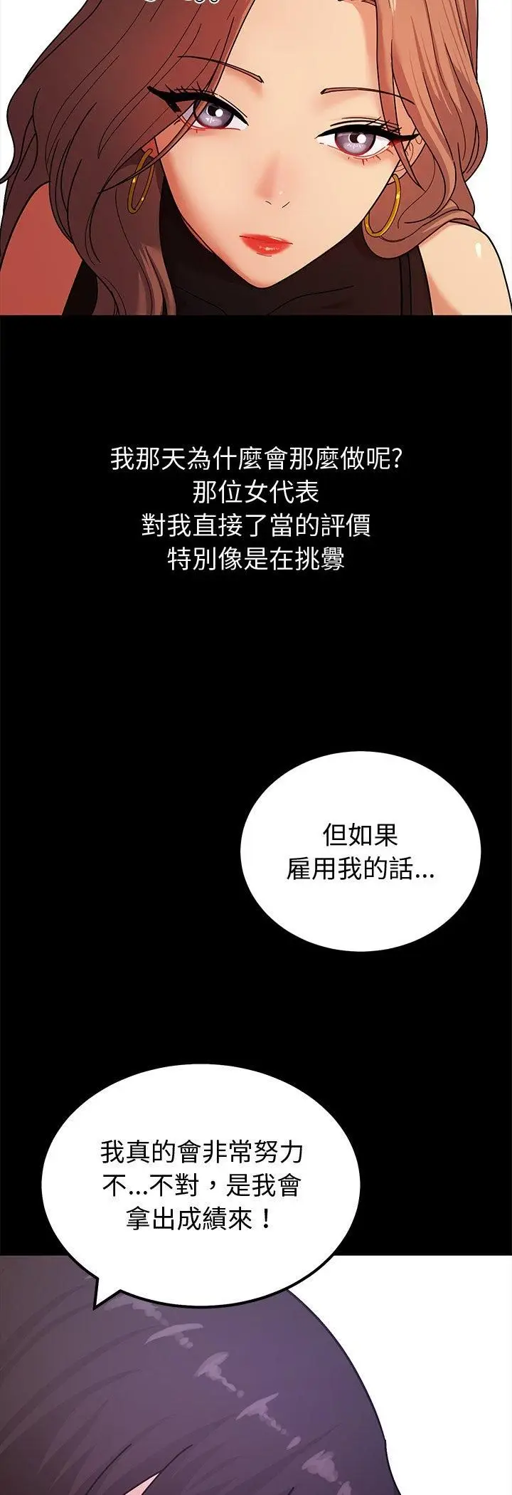 漫画《要成为男子汉》第3话第7张图