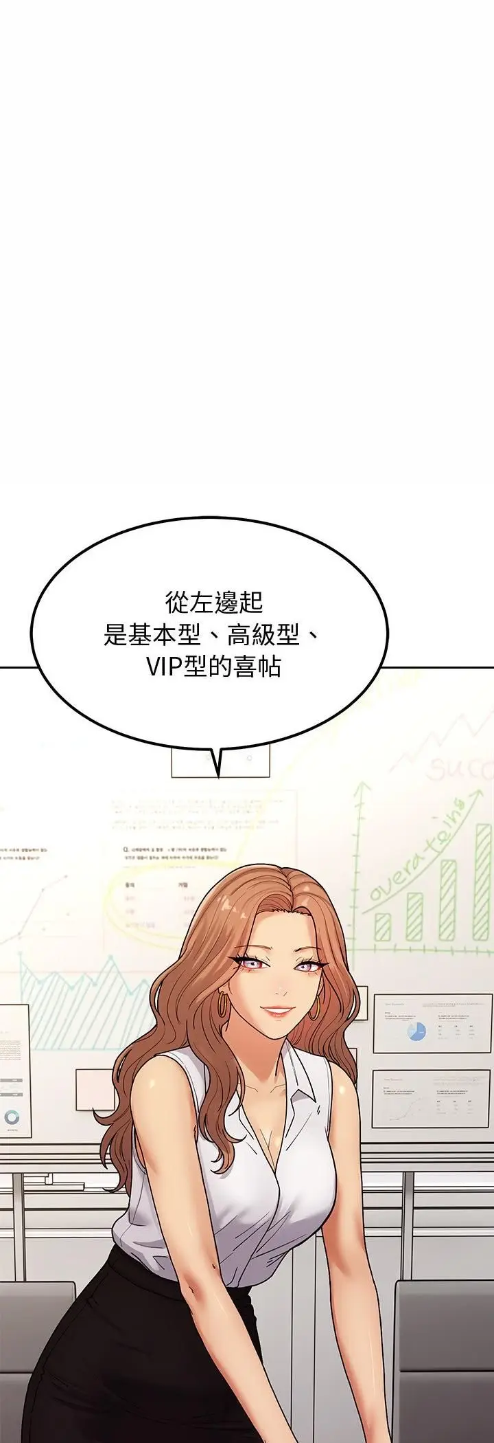 漫画《要成为男子汉》第4话第11张图