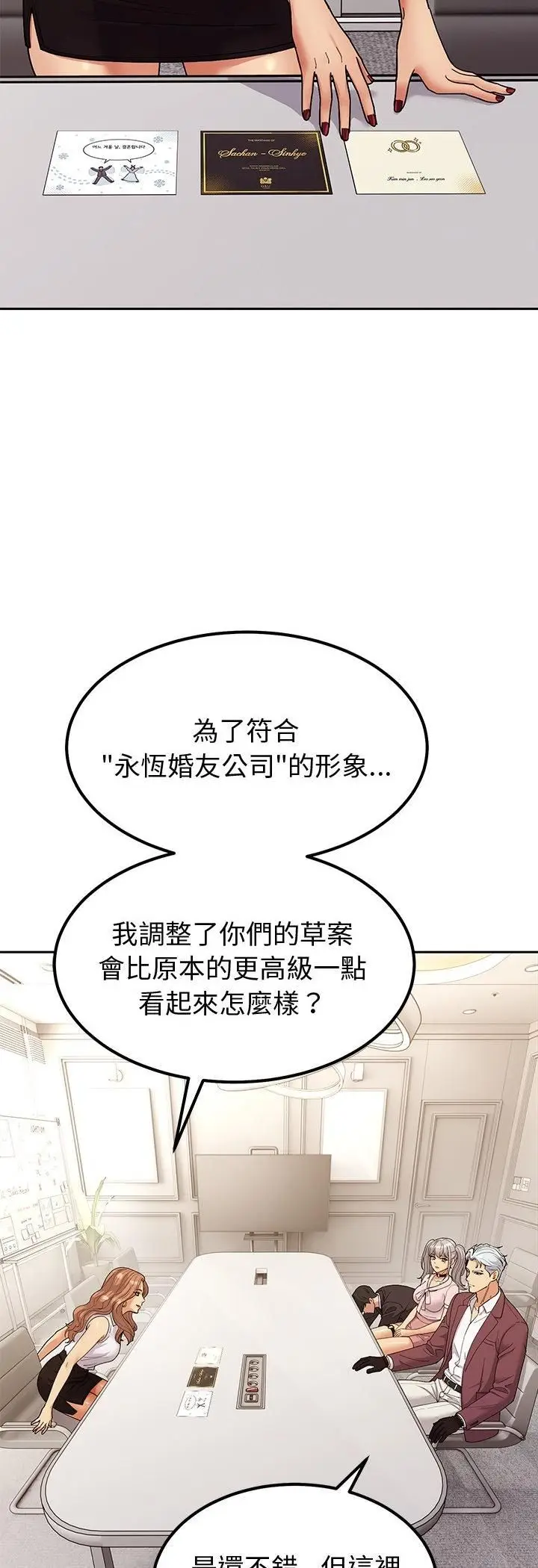漫画《要成为男子汉》第4话第12张图