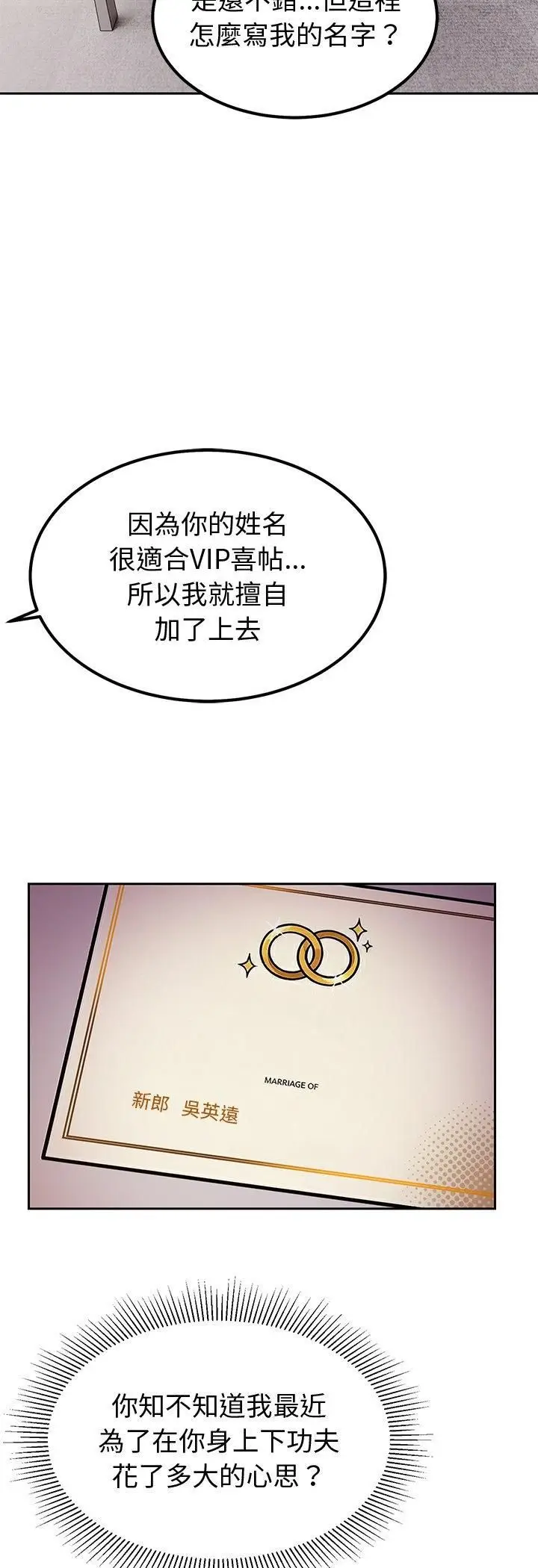 漫画《要成为男子汉》第4话第13张图