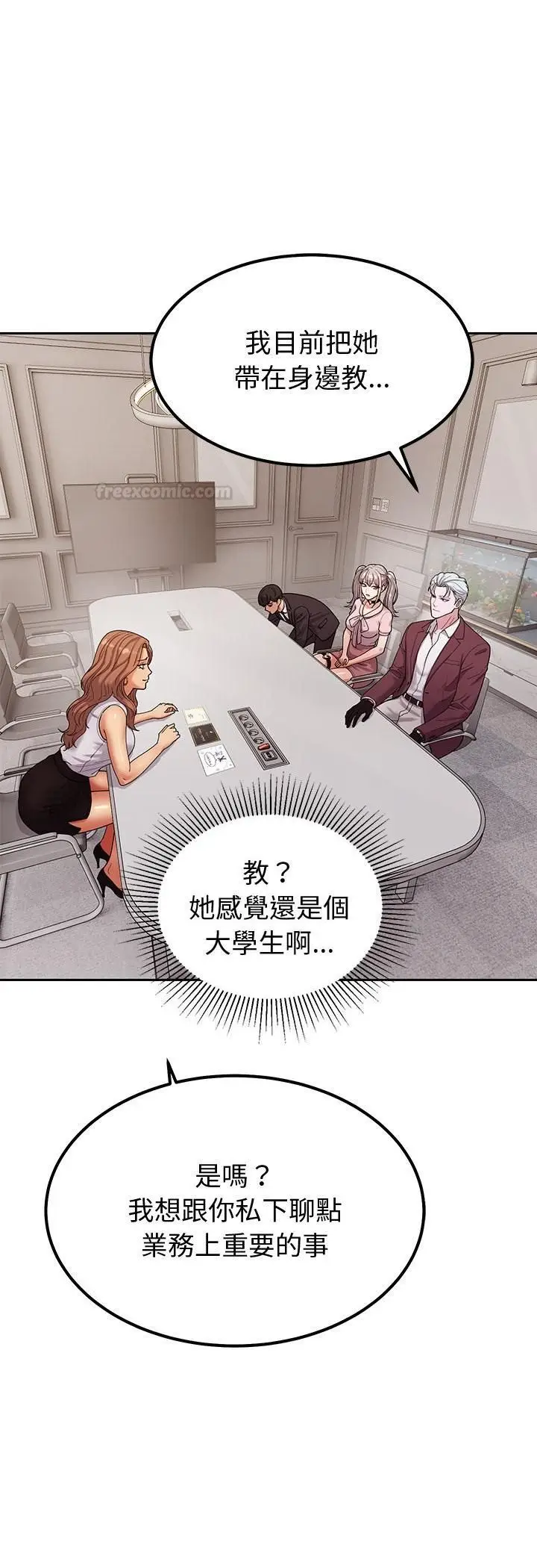 漫画《要成为男子汉》第4话第15张图