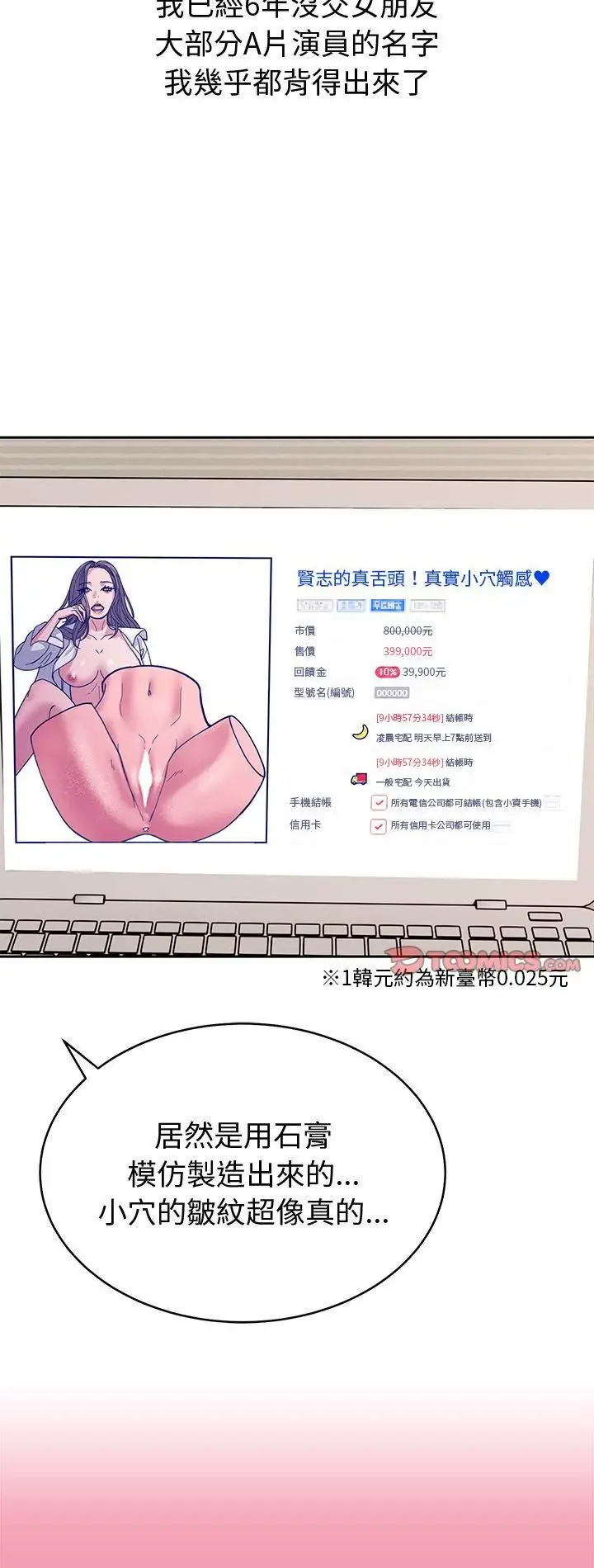 漫画《要成为男子汉》第4话第2张图