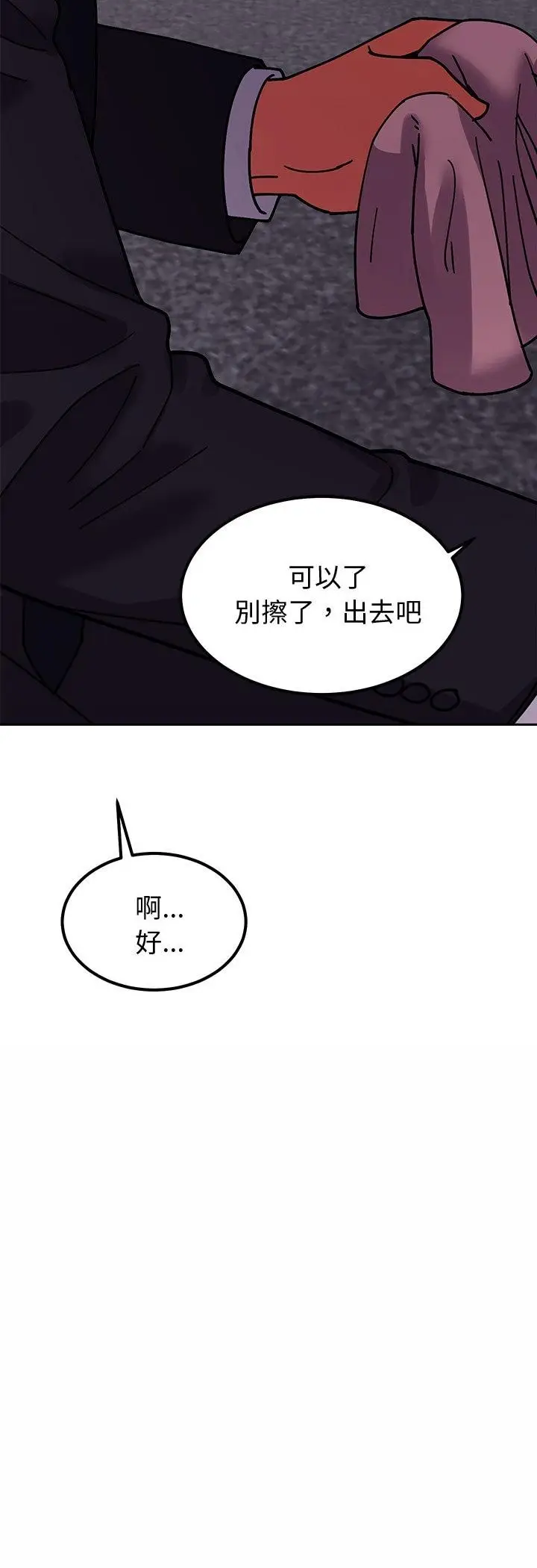 漫画《要成为男子汉》第4话第21张图
