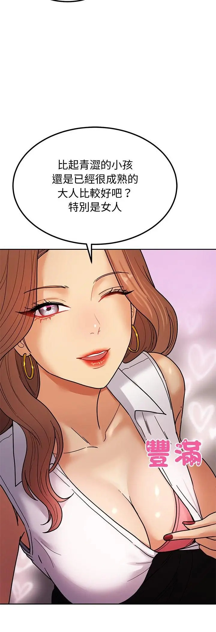 漫画《要成为男子汉》第4话第26张图