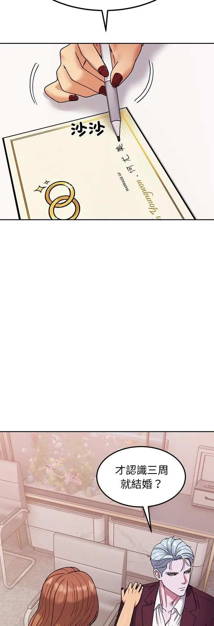 漫画《要成为男子汉》第4话第29张图