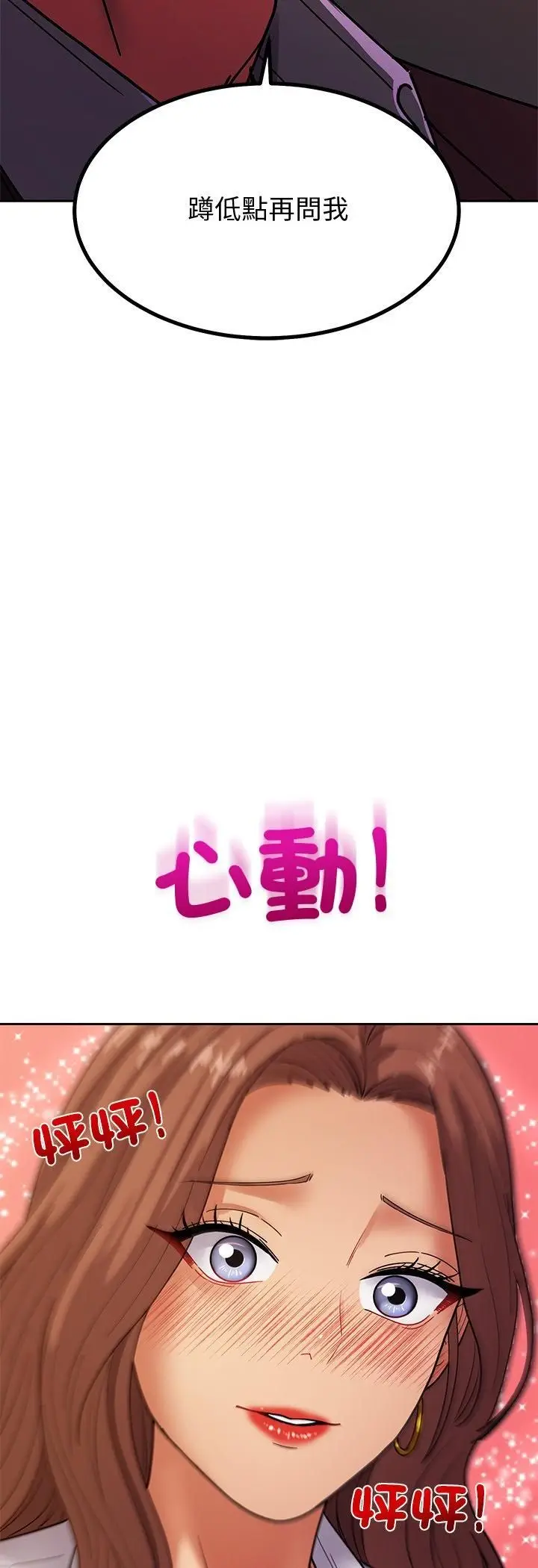 漫画《要成为男子汉》第4话第36张图