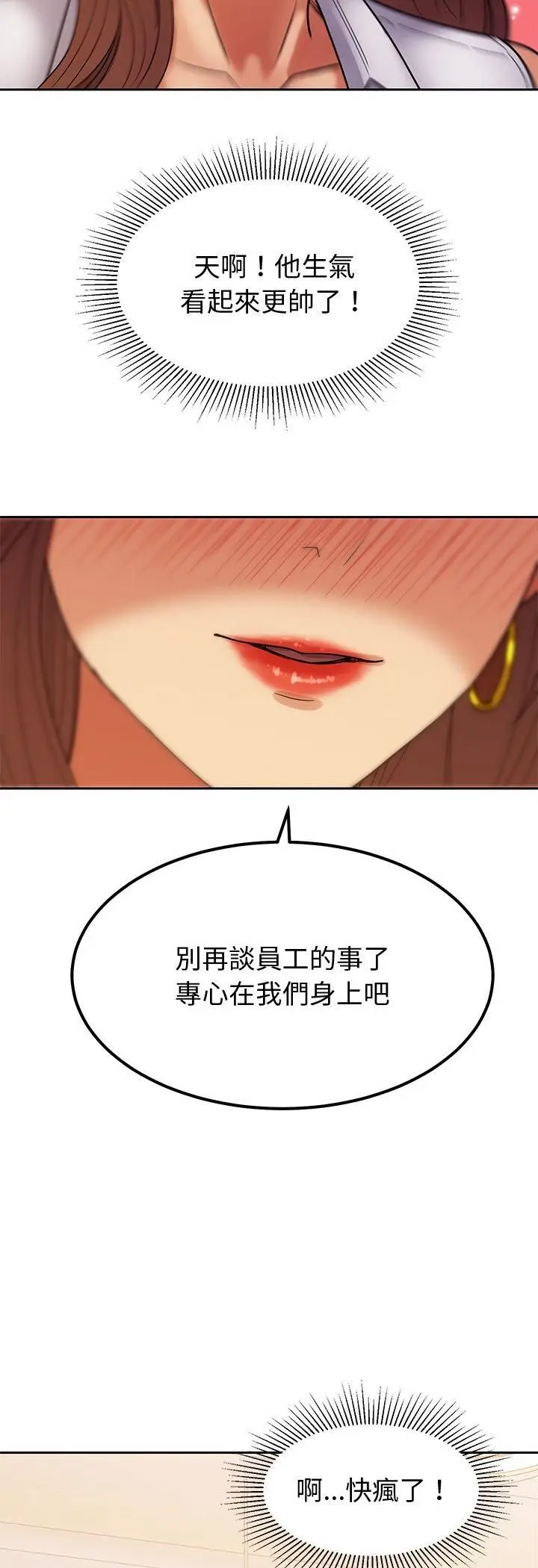 漫画《要成为男子汉》第4话第37张图