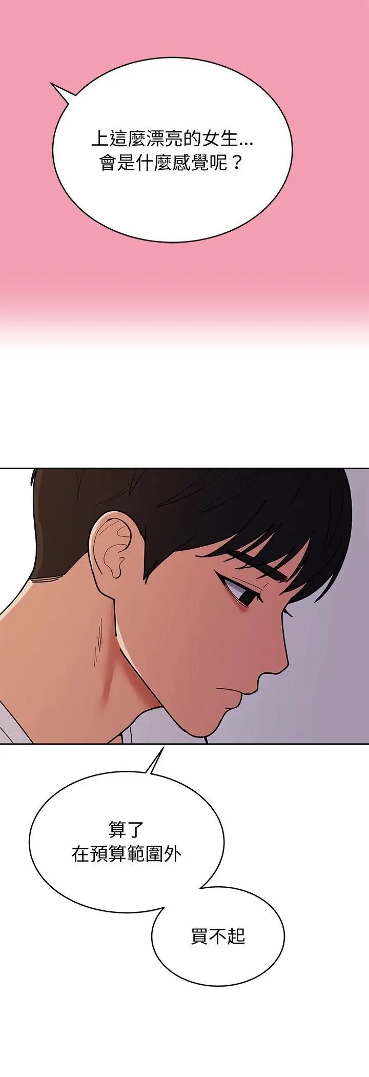 漫画《要成为男子汉》第4话第4张图