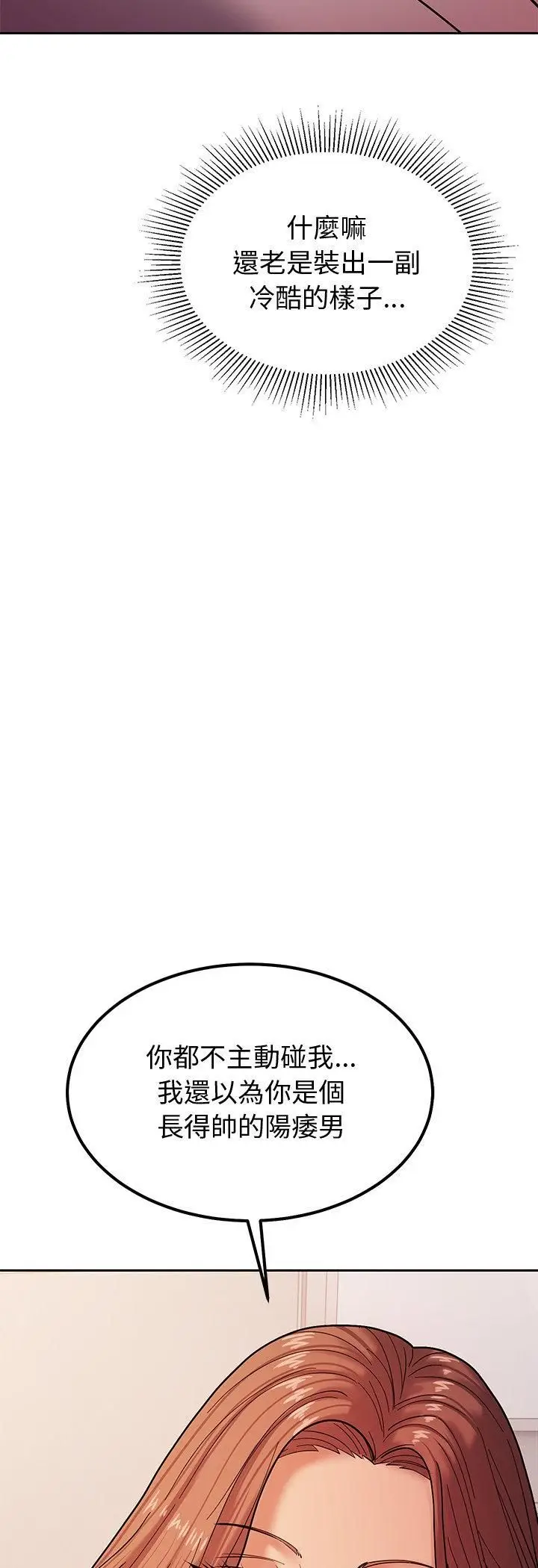 漫画《要成为男子汉》第4话第41张图