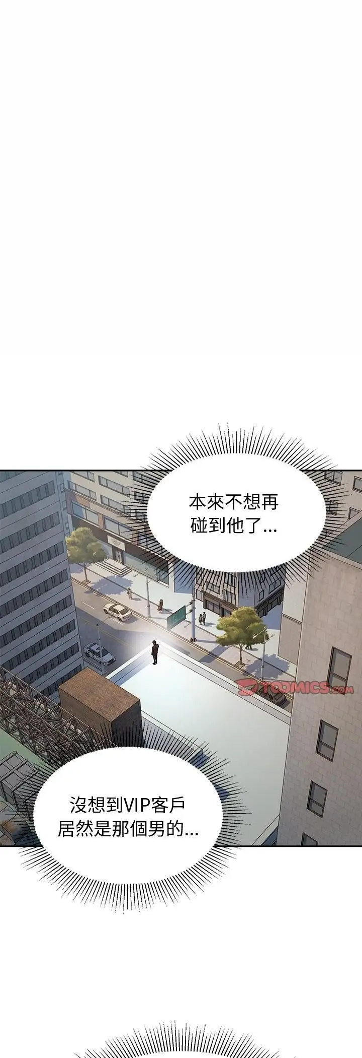 漫画《要成为男子汉》第4话第47张图