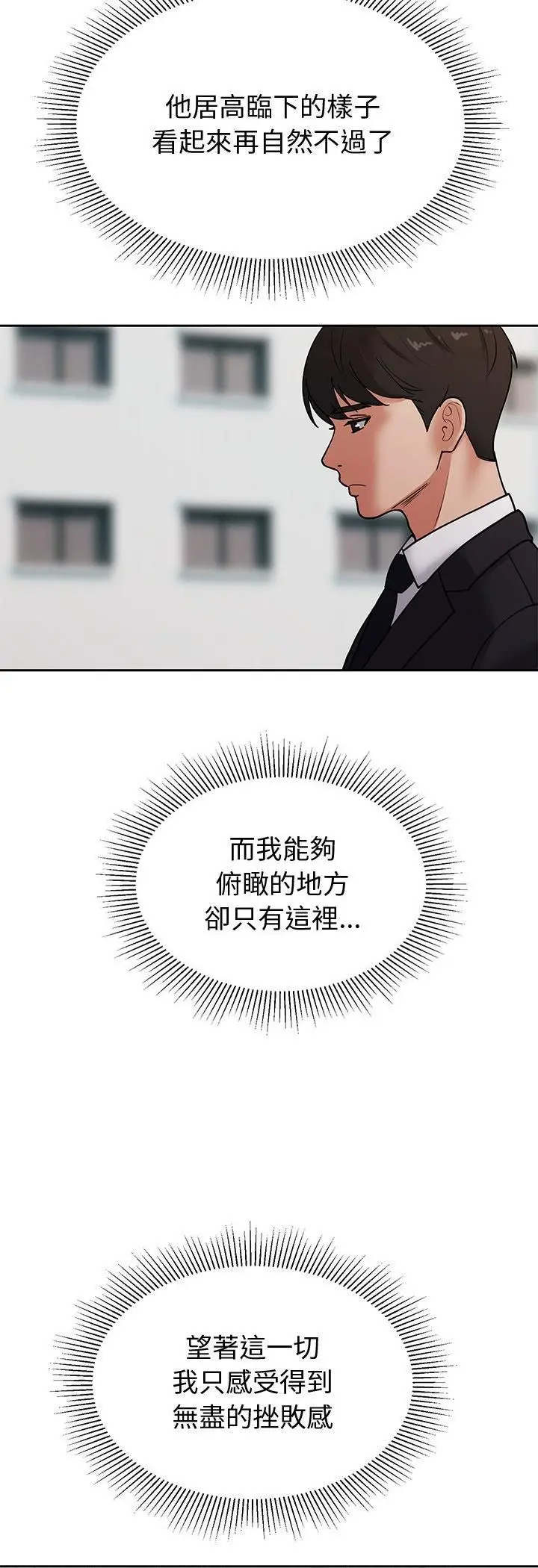 漫画《要成为男子汉》第4话第48张图
