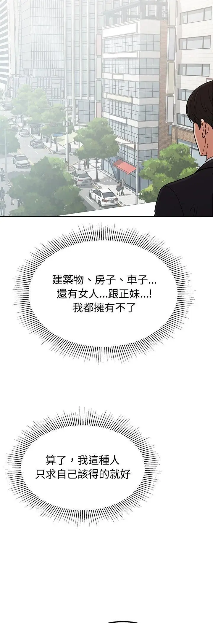 漫画《要成为男子汉》第4话第49张图