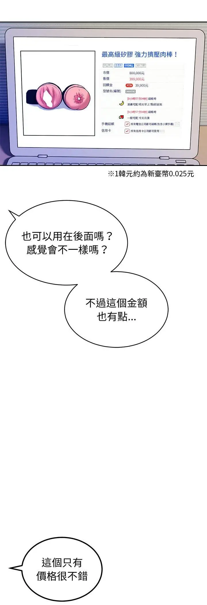 漫画《要成为男子汉》第4话第5张图