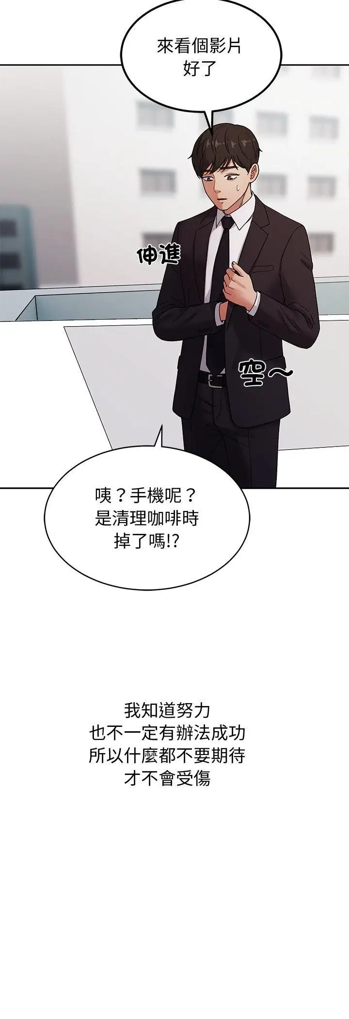 漫画《要成为男子汉》第4话第50张图