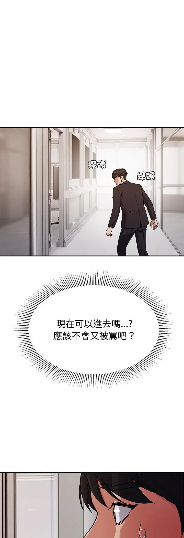 漫画《要成为男子汉》第4话第51张图