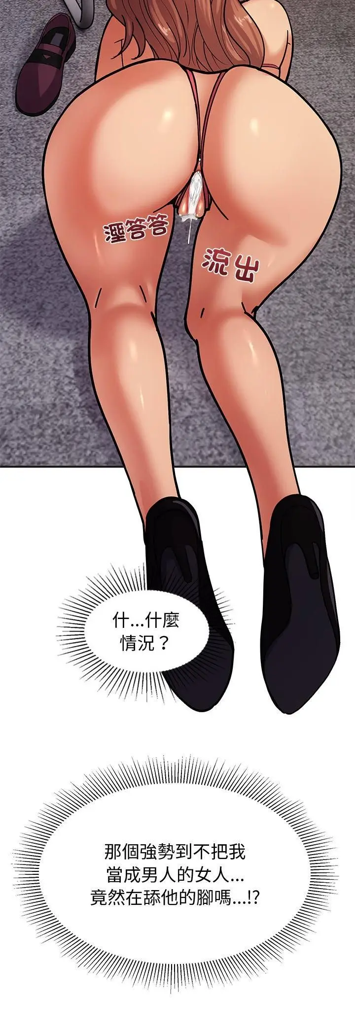 漫画《要成为男子汉》第4话第53张图