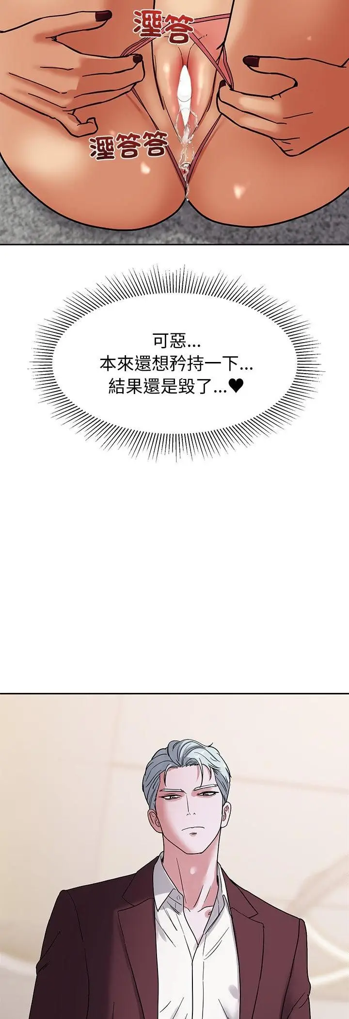 漫画《要成为男子汉》第4话第58张图
