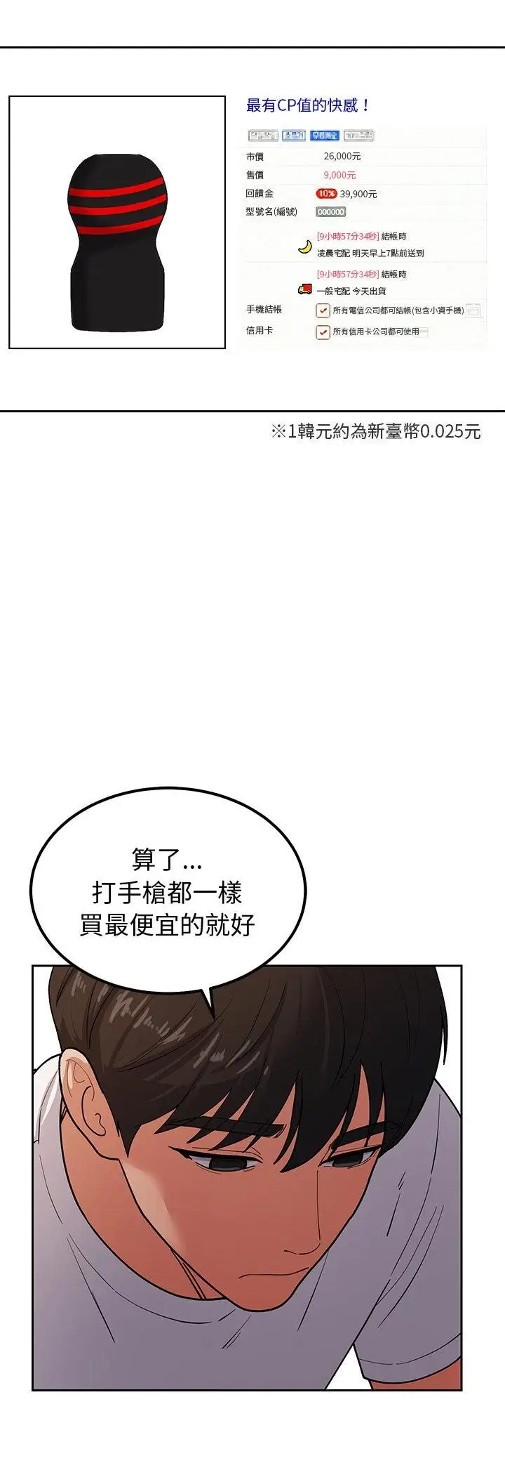 漫画《要成为男子汉》第4话第6张图
