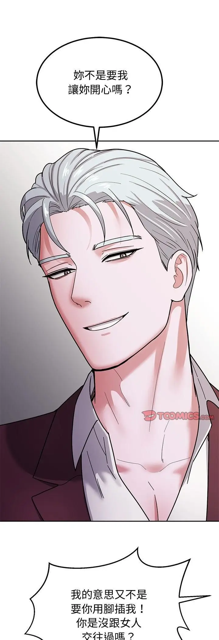 漫画《要成为男子汉》第4话第62张图
