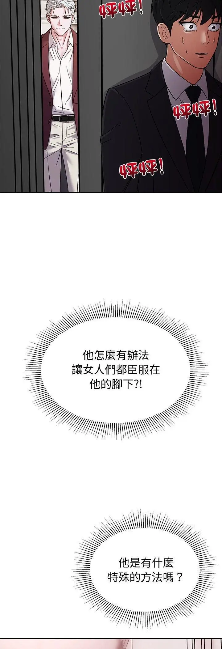 漫画《要成为男子汉》第4话第72张图