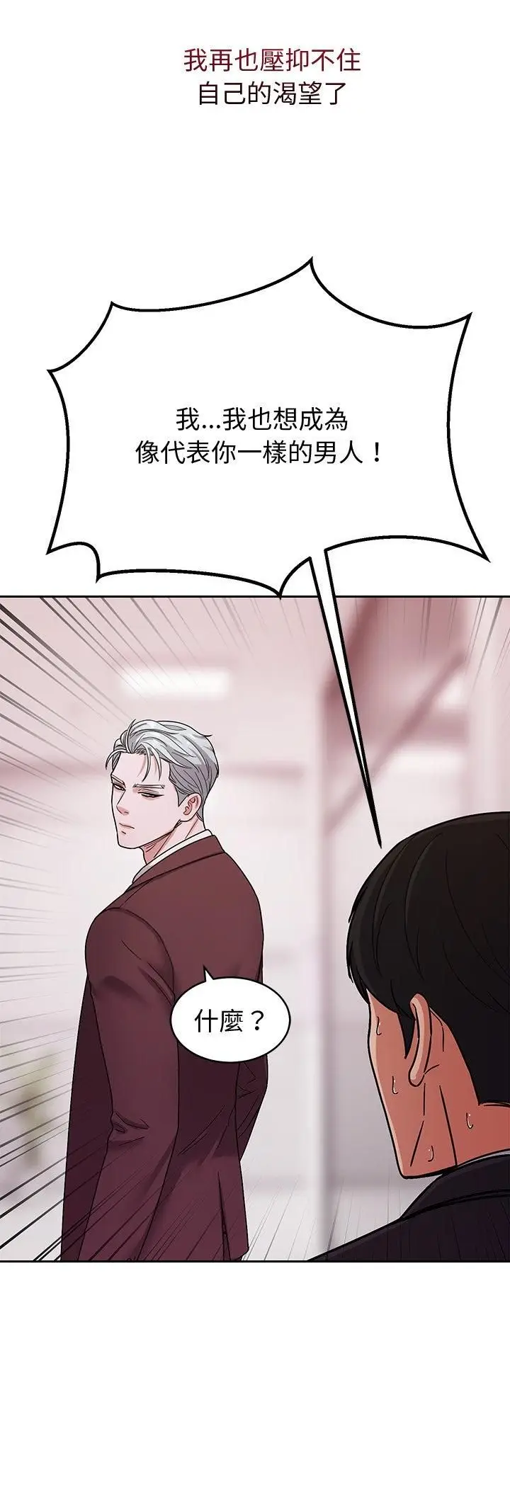 漫画《要成为男子汉》第4话第74张图
