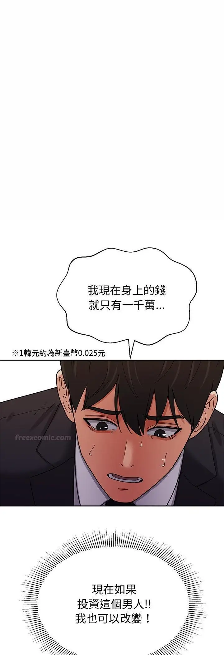 漫画《要成为男子汉》第4话第75张图