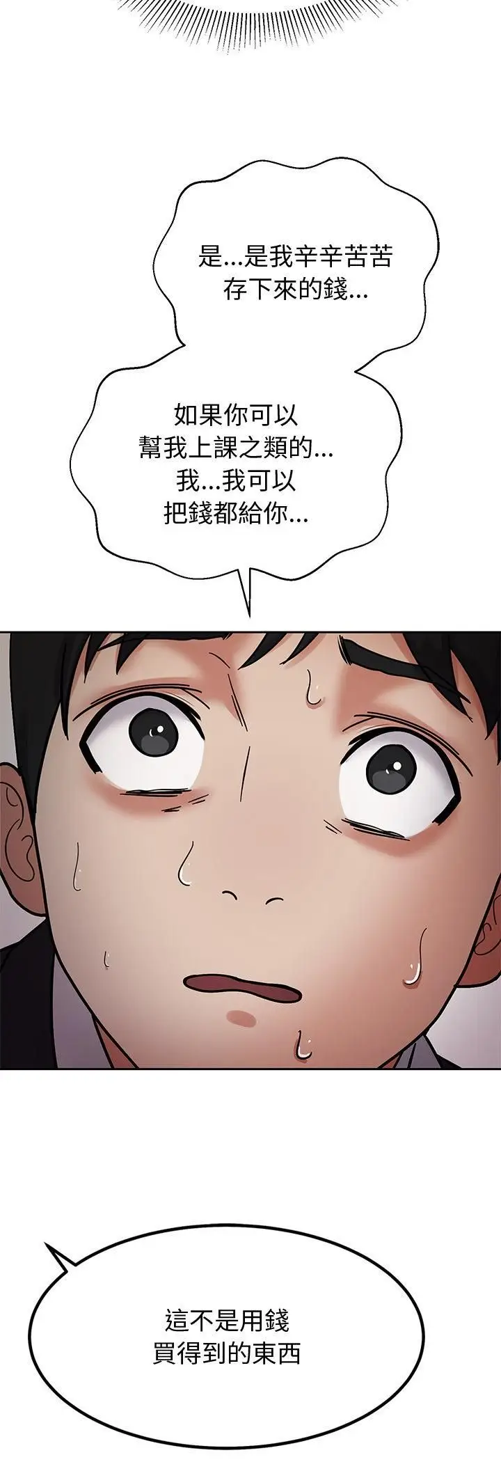 漫画《要成为男子汉》第4话第76张图