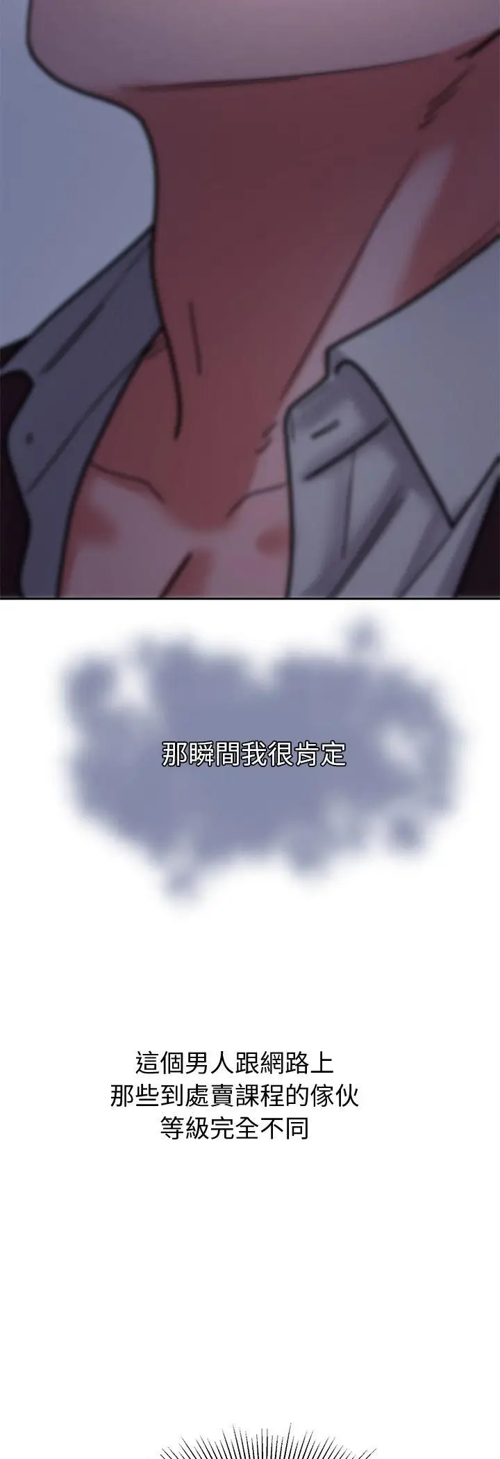 漫画《要成为男子汉》第4话第78张图
