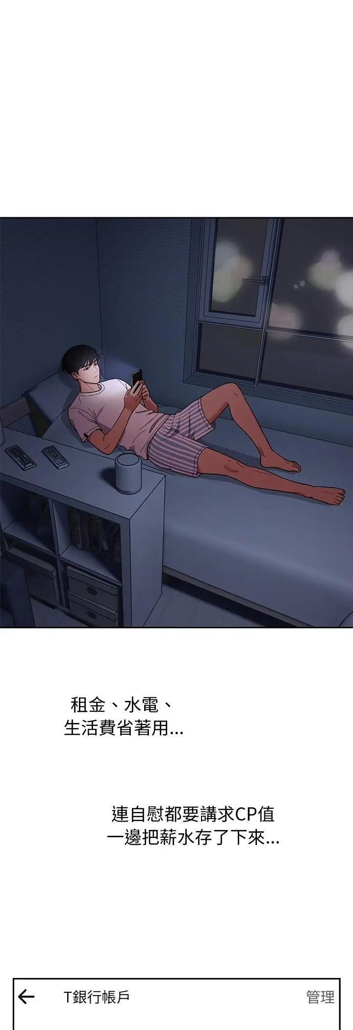 漫画《要成为男子汉》第4话第8张图