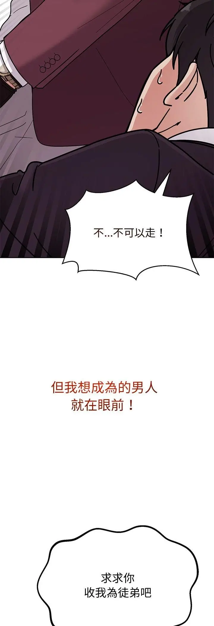 漫画《要成为男子汉》第4话第81张图