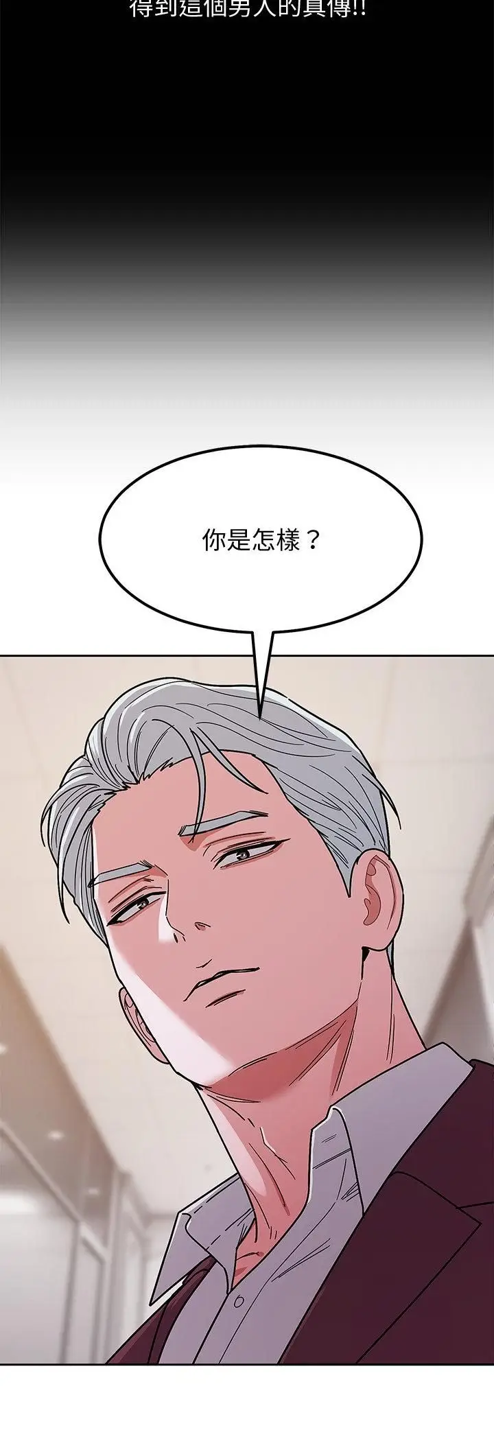 漫画《要成为男子汉》第4话第85张图