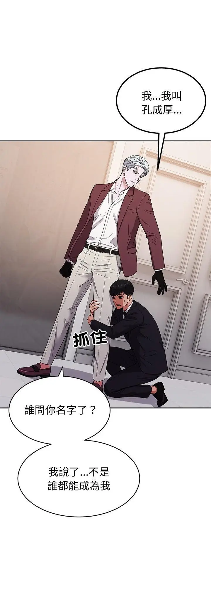 漫画《要成为男子汉》第4话第86张图