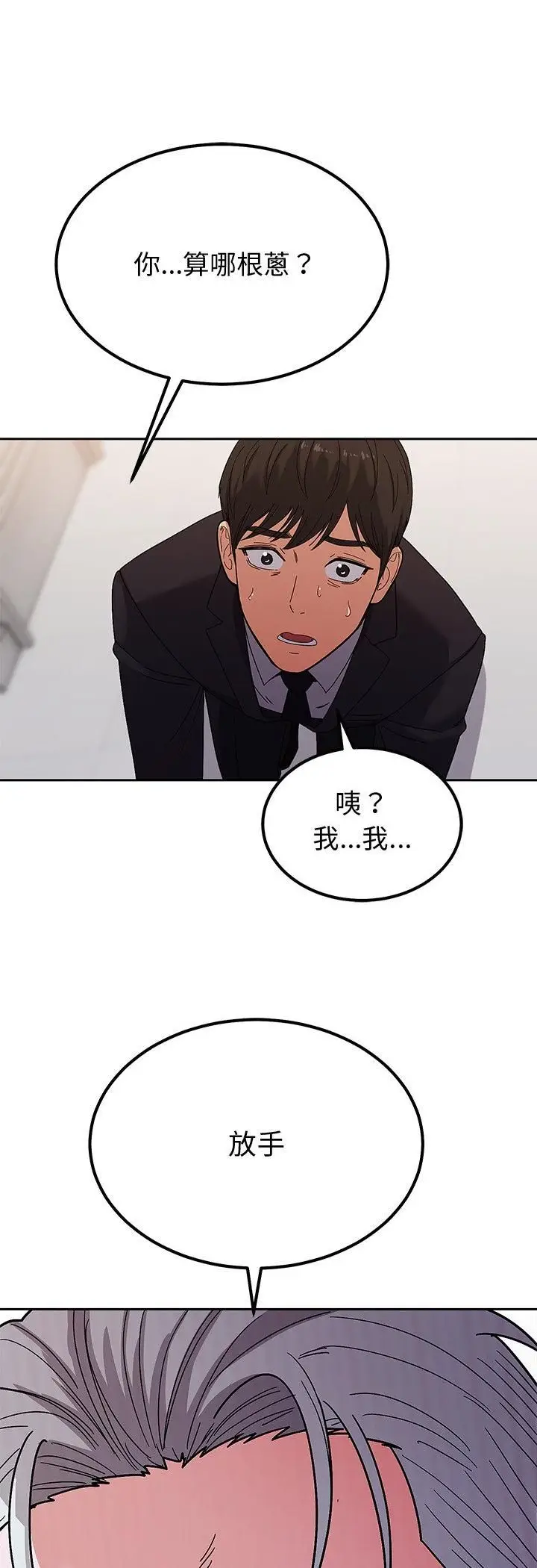 漫画《要成为男子汉》第4话第87张图