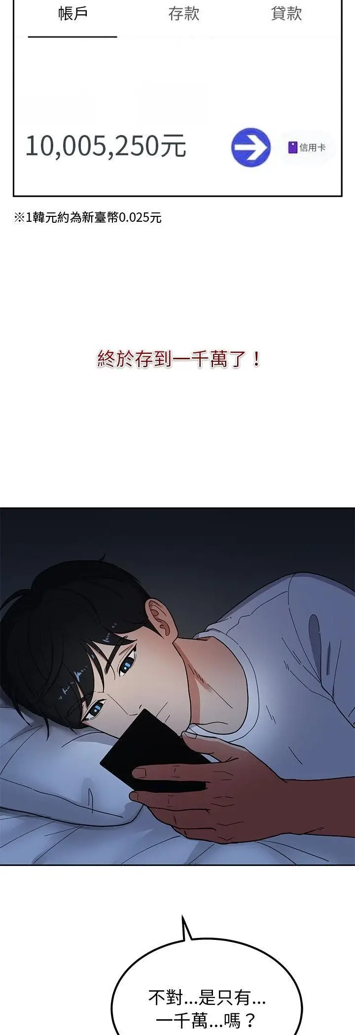 漫画《要成为男子汉》第4话第9张图
