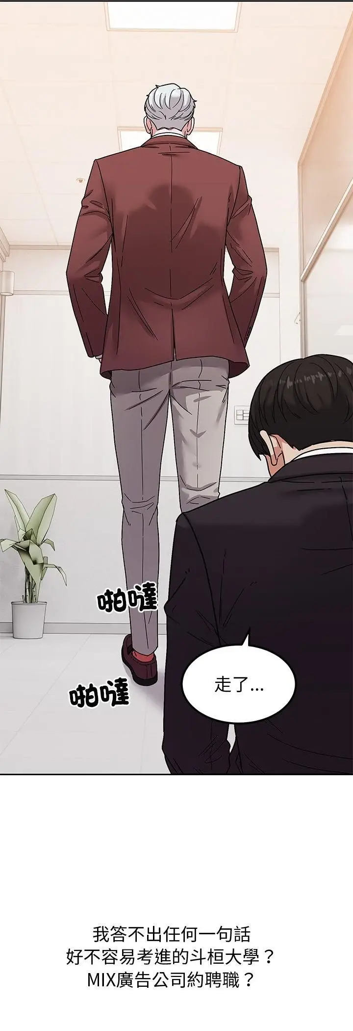 漫画《要成为男子汉》第4话第90张图